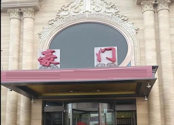 溧水哪个KTV少爷最好玩-豪门国际KTV消费少爷服务点评